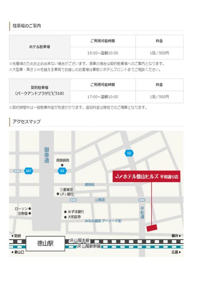 Hotel Tokuyama Hills Heiwadoriten Shunan Dış mekan fotoğraf